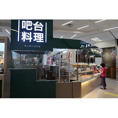 Barcook Shopfront
