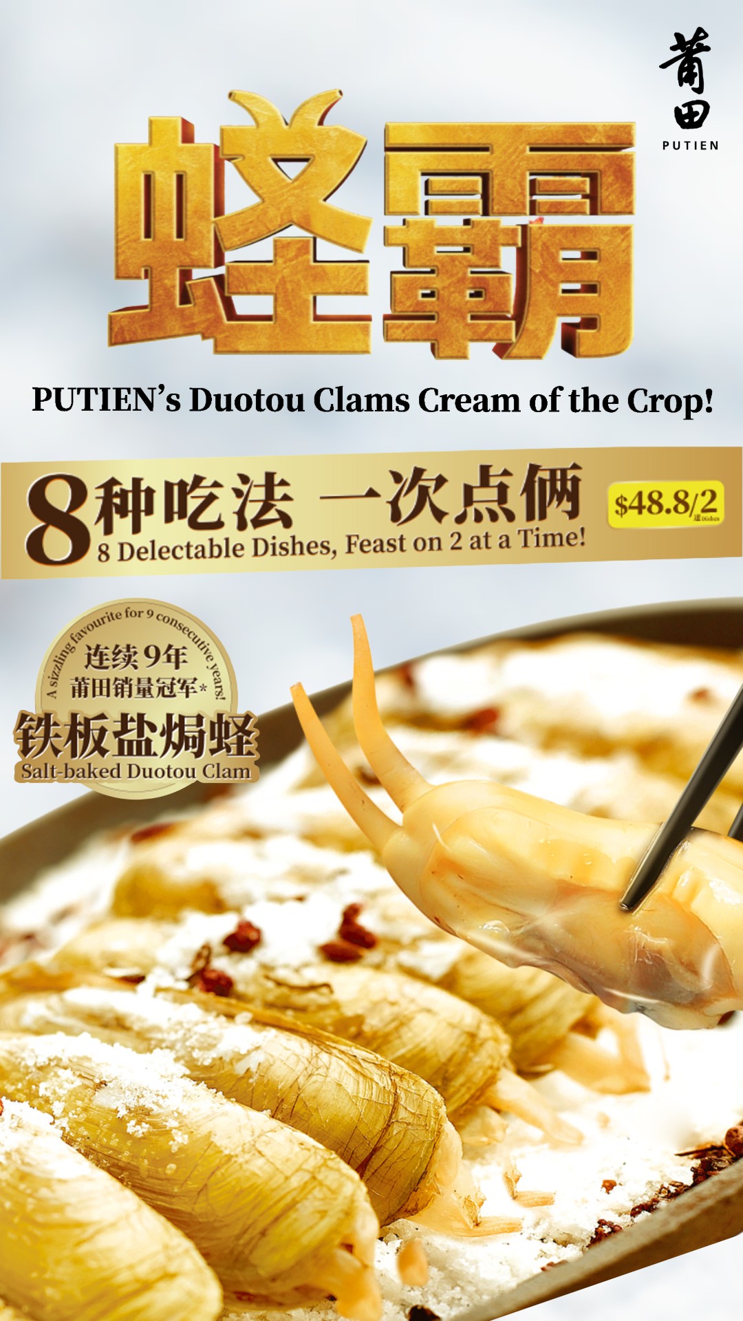 Putien_Untitled-1-Portrait Poster- 1080px(W) X 1920px(H)